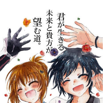 ジュレイweb再録「君が生きる未来と貴方が望む道。」