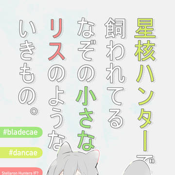【web再録】星核ハンターとリスの穹本