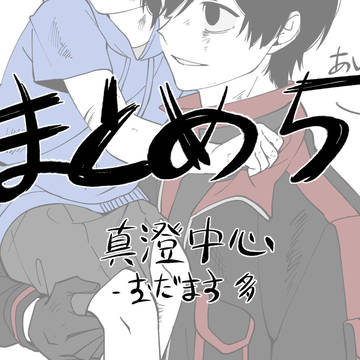 まとめ 5