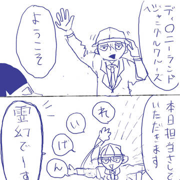ディ○二ーごっこ