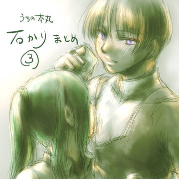 石かりログまとめ3