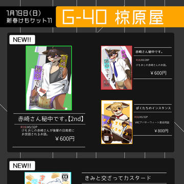 【新春けもケット11】椋原屋おしながき〔G-40〕