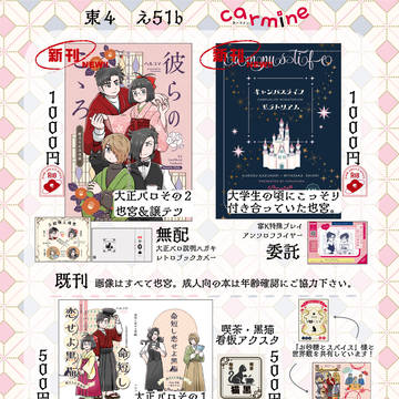 1/26 命のK譜4 也宮プチ おしながき