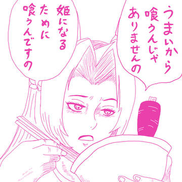 うまいから喰うんじゃありませんの