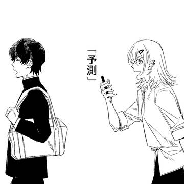 予測