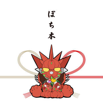 ぽち本【はやりょ本】