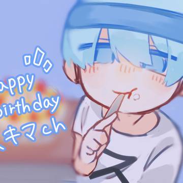 誕生日おめでとう