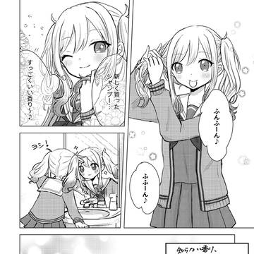 知らない香り、あなたの香り。【いちさき】