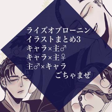 ロ～ニンイラストまとめ3