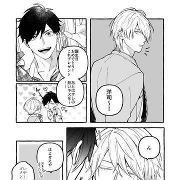 プレゼントはおまえ