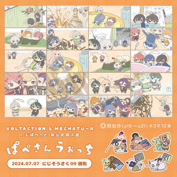 【Web再録】 ぱぺさんうぉっち（中表紙、p16～p21）