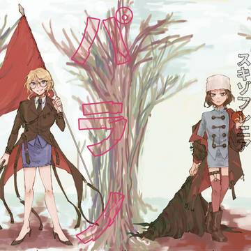 web再録　パラノイア