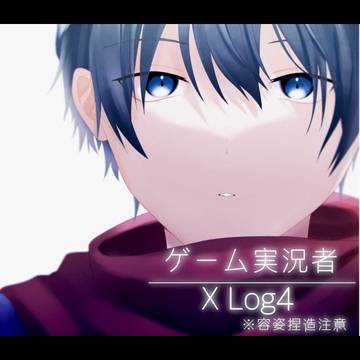 実況者/配信者 X Log④