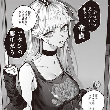 生意気なギャル姉を解らせる話　第一話
