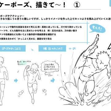 カッコイイポーズ講座