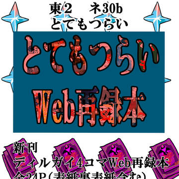 ディルガイweb再録本サンプル　BOOTH通販中