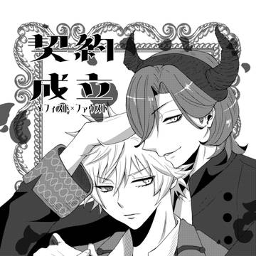 メフィファウ漫画