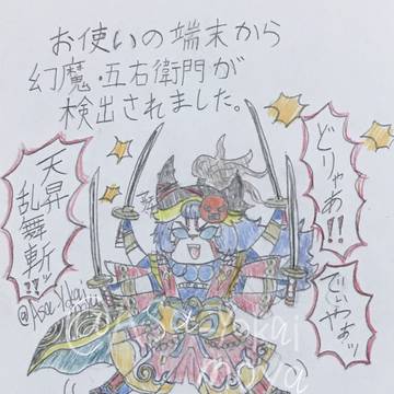 【流行りに遅れて】お使いの端末から…ネタ【乗っかるスタイル】