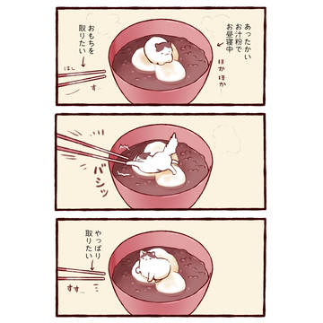 昼寝中の攻防