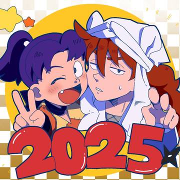 あけましておめでとう！