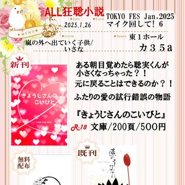 【お品書き】2025/1/26 頒布物ご案内と新刊サンプル