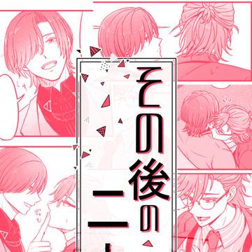 【浄宗】その後の二人