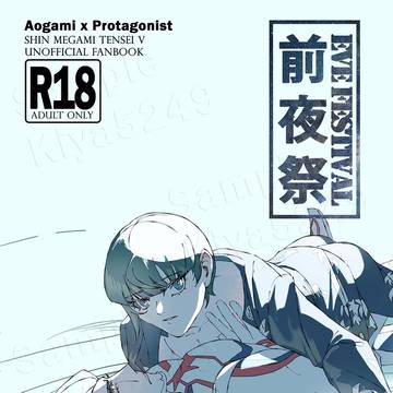 [新刊] 前夜祭 サンプル