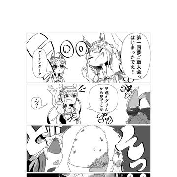 オグリとタマちゃんの漫画です