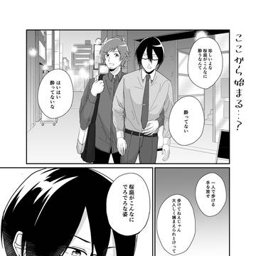 ここから始まる…？