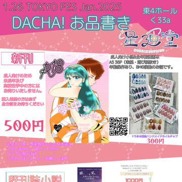 TOKYO FES Jan.2025 DACHAのお品書きです