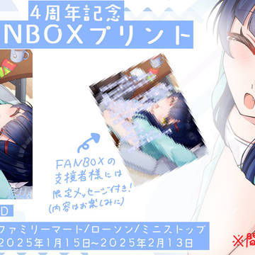 FANBOXプリント登録しました！