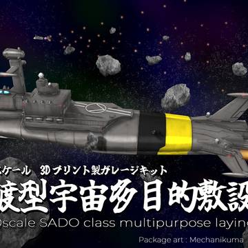 佐渡型宇宙多目的敷設艦パッケージアート