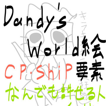 だんわ
