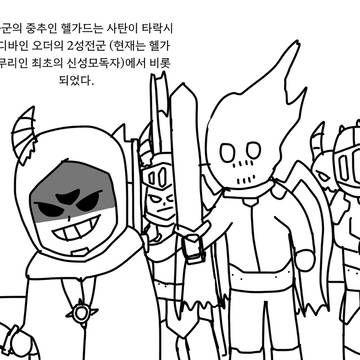 헬가드의 기원