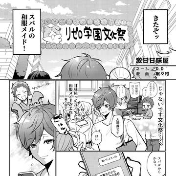 【WEB再録】激甘甘味屋【ライスバ】