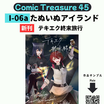 こみっくトレジャー45 お品書き