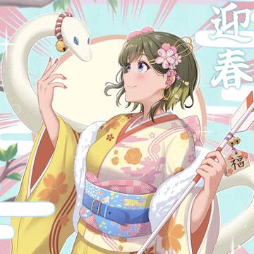 明石真秀 蛇年お正月🎍