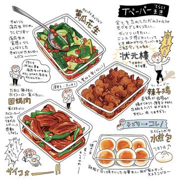 LOVE!中華!