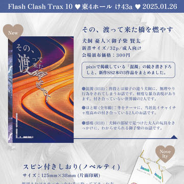 【1/26 FCT10】お品書き/サンプル