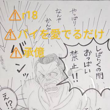 承億　パイ禁止令出されました