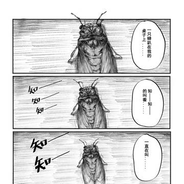 夏虫