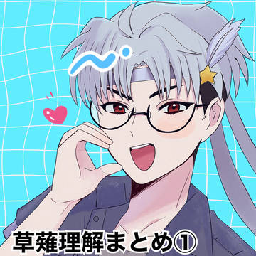 ログ①