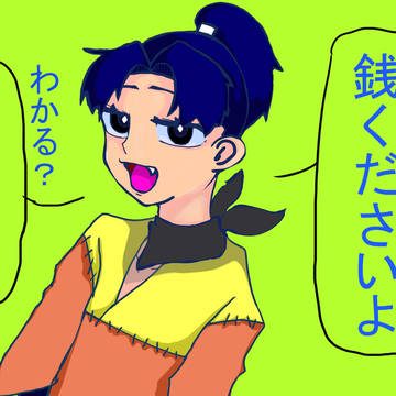 銭が欲しいきり丸
