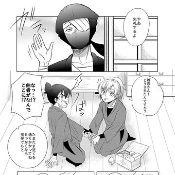 伊作くんに片思いしてる留三郎とそれに気付いて煽る雑渡さん