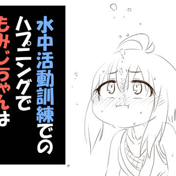 水中活動訓練でのハプニングでもみじちゃんはもう息がっ