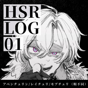 HSR_LOG_01