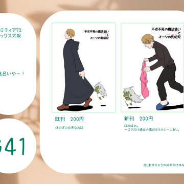 関西コミティアのお品書き