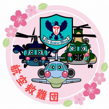 航空救難団　ひな祭りエンブレム