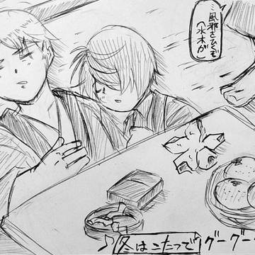 ※こたつで寝てはいけません