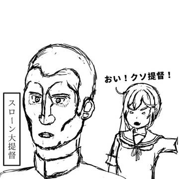 スローン大提督rkgk